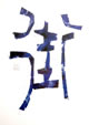 クリックして拡大 ogino03