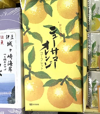 ニューサマーオレンジと書いた黄色いパッケージ