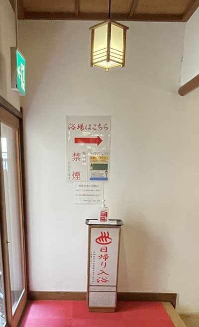 今も、日帰り温泉やってます。